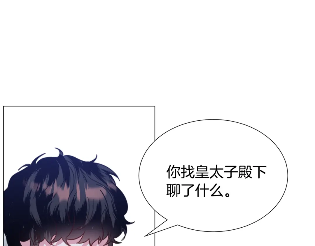 《被迫在乙女游戏里养鱼》第56话 大公很不爽 第27页