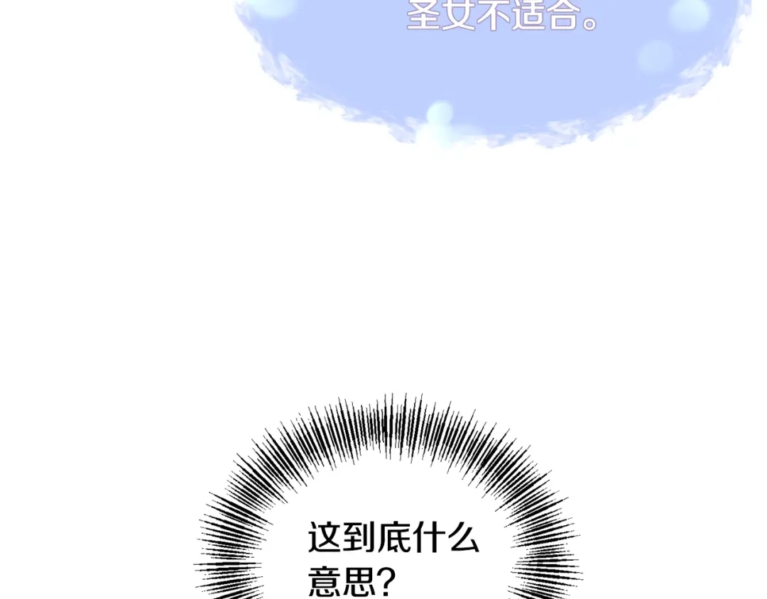 《被迫在乙女游戏里养鱼》第56话 大公很不爽 第122页