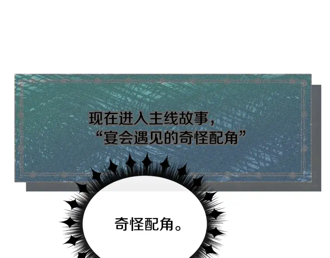《被迫在乙女游戏里养鱼》第56话 大公很不爽 第79页