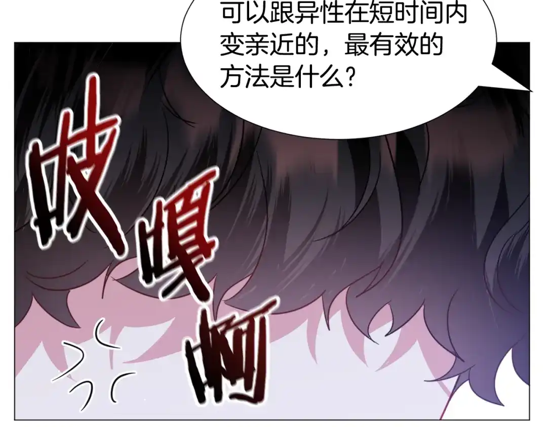 《被迫在乙女游戏里养鱼》第56话 大公很不爽 第45页
