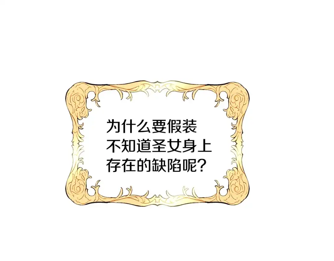 《被迫在乙女游戏里养鱼》第56话 大公很不爽 第86页