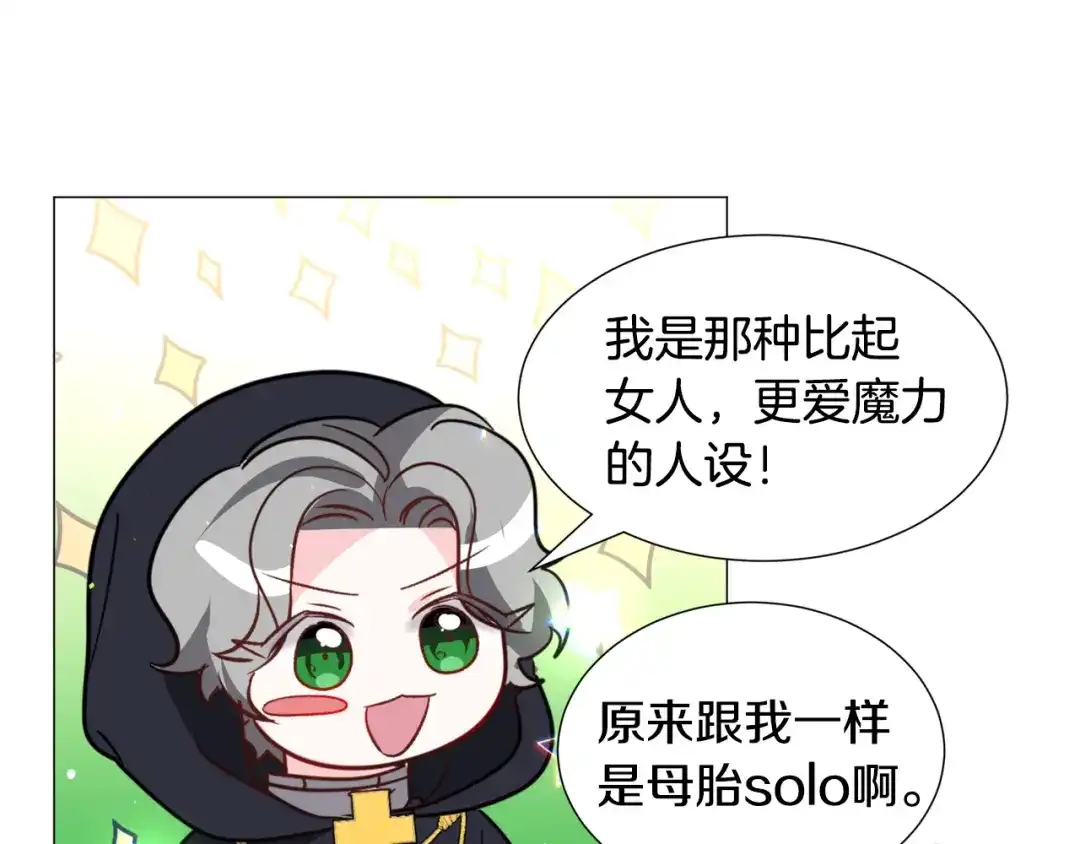 《被迫在乙女游戏里养鱼》第56话 大公很不爽 第111页