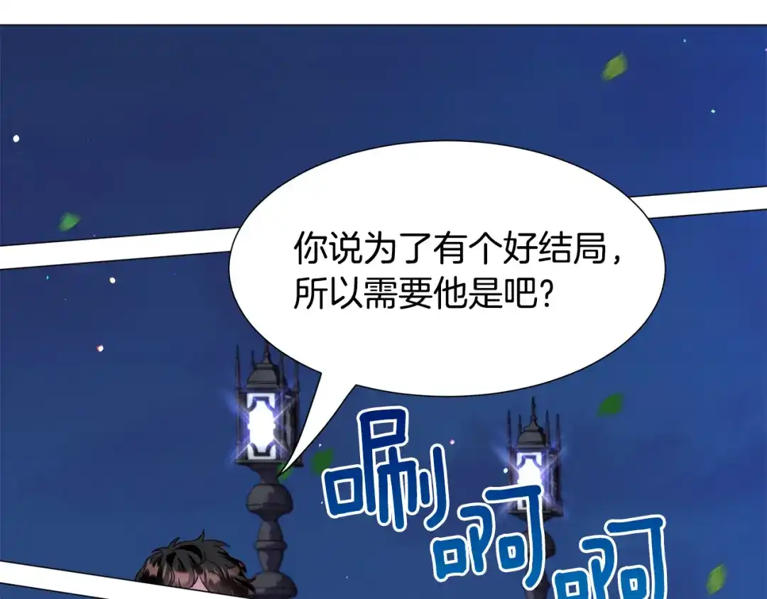 《被迫在乙女游戏里养鱼》第56话 大公很不爽 第53页