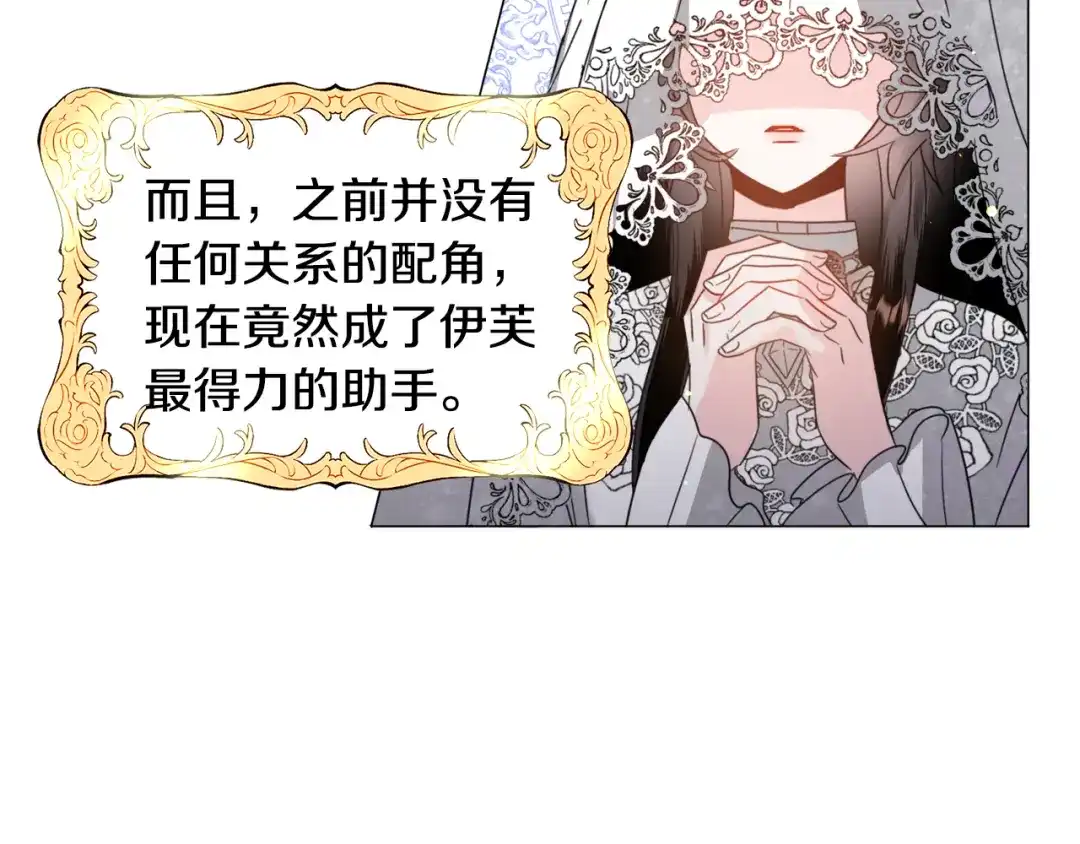 《被迫在乙女游戏里养鱼》第56话 大公很不爽 第85页