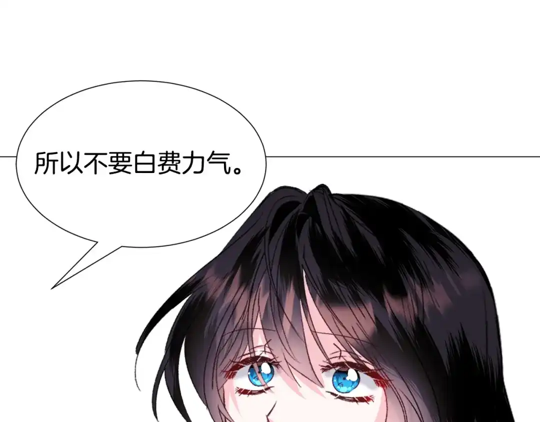 《被迫在乙女游戏里养鱼》第56话 大公很不爽 第75页