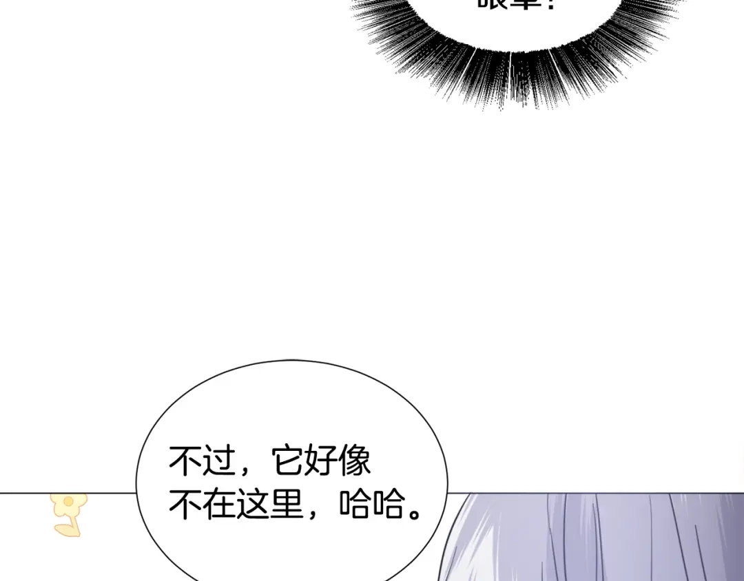 《被迫在乙女游戏里养鱼》第57话 身份被识破 第93页