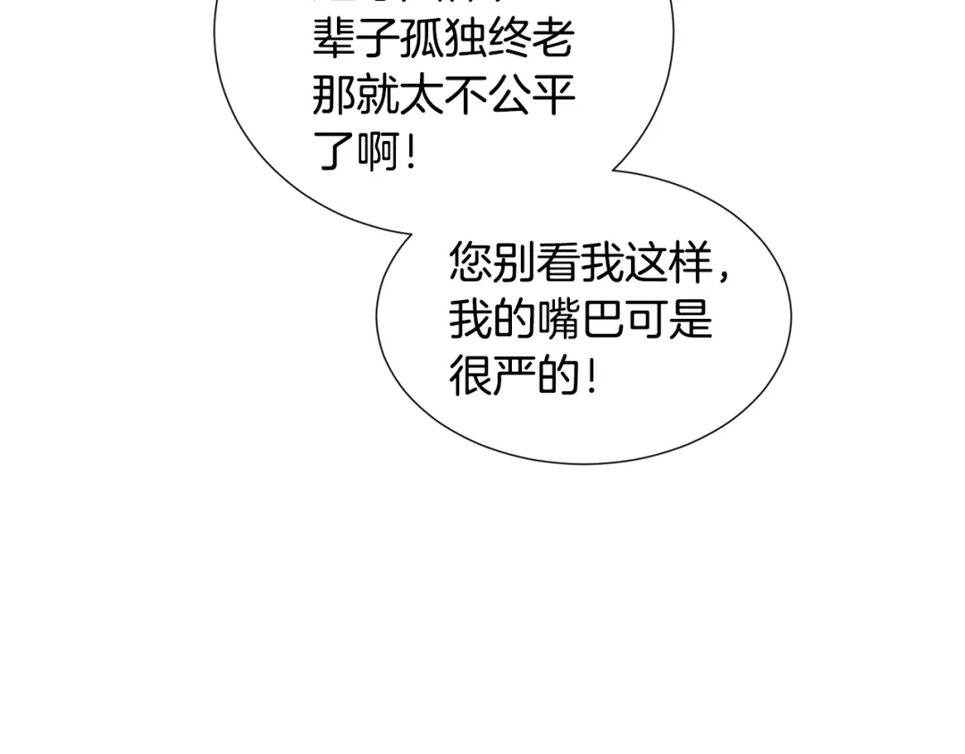 《被迫在乙女游戏里养鱼》第57话 身份被识破 第10页