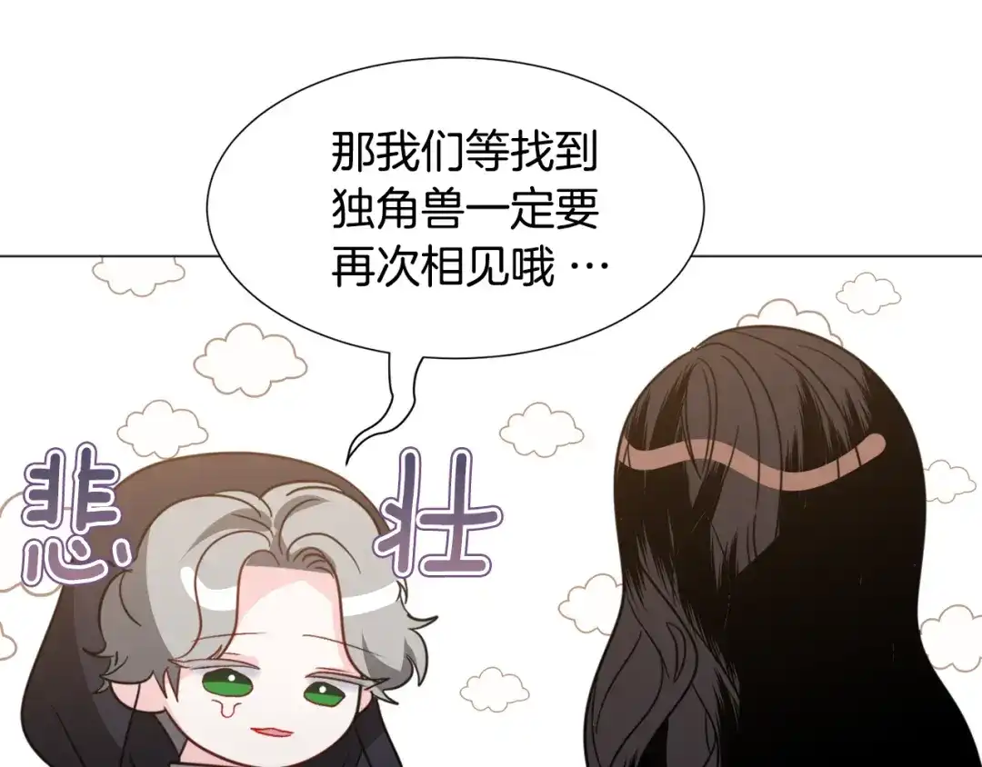 《被迫在乙女游戏里养鱼》第57话 身份被识破 第36页