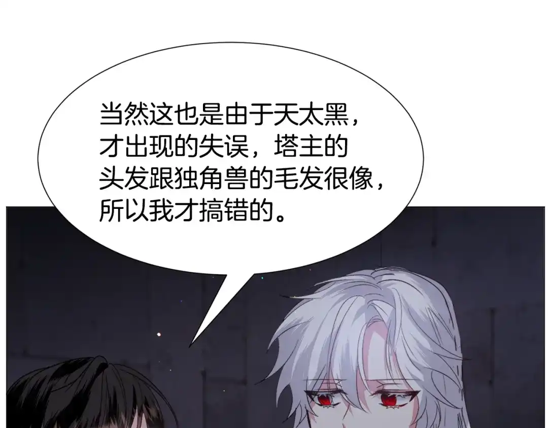 《被迫在乙女游戏里养鱼》第57话 身份被识破 第103页