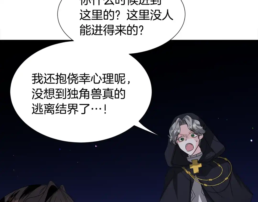 《被迫在乙女游戏里养鱼》第57话 身份被识破 第147页