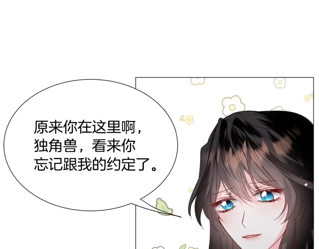 《被迫在乙女游戏里养鱼》第57话 身份被识破 第141页
