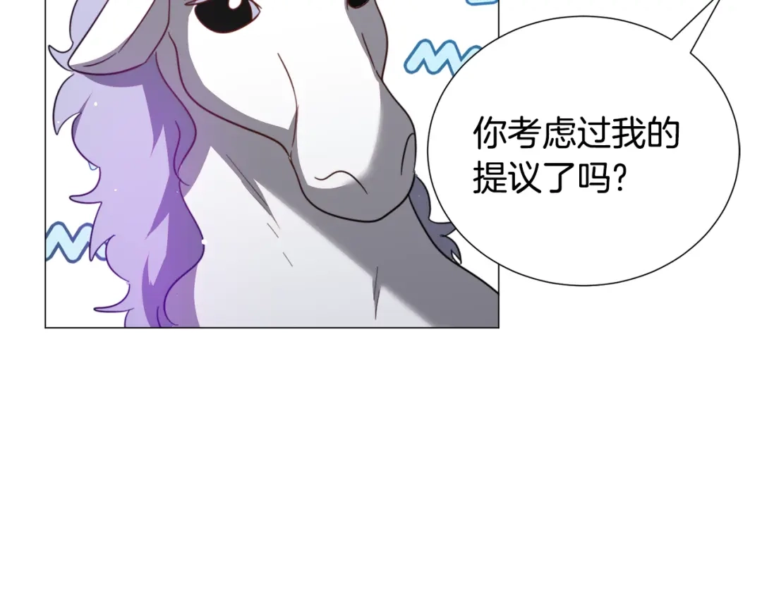 《被迫在乙女游戏里养鱼》第57话 身份被识破 第143页