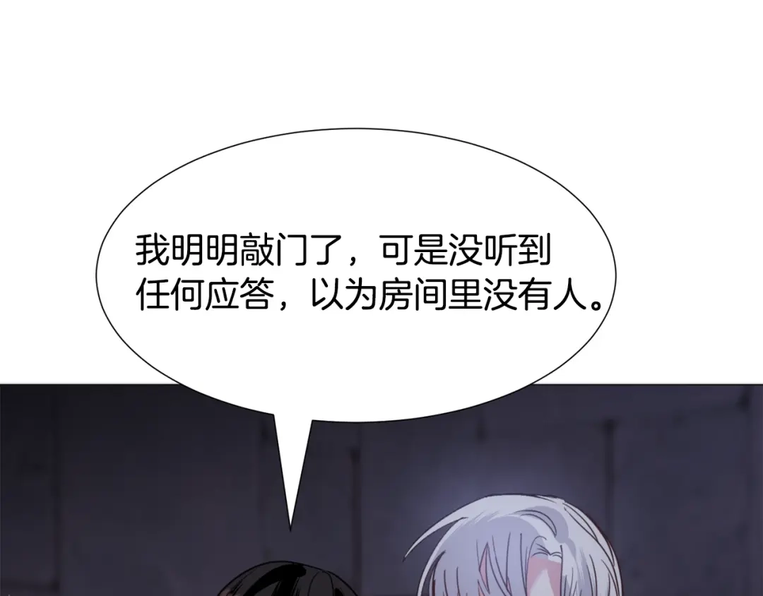 《被迫在乙女游戏里养鱼》第57话 身份被识破 第88页