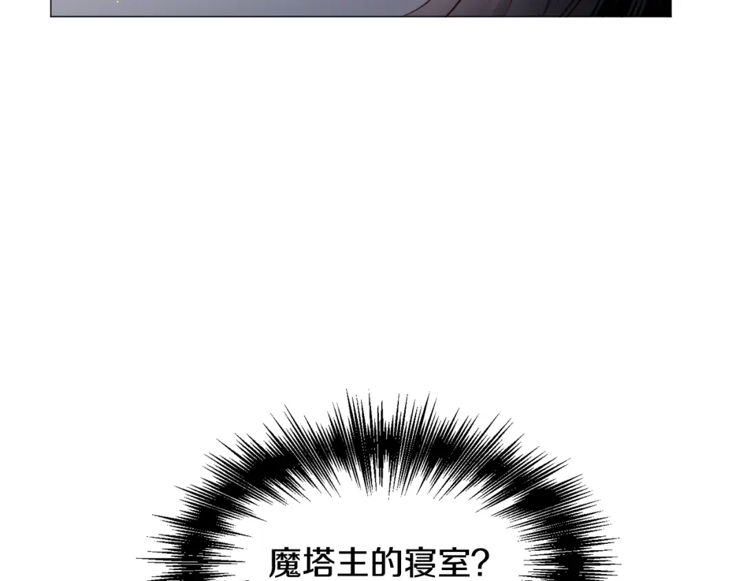 《被迫在乙女游戏里养鱼》第57话 身份被识破 第59页