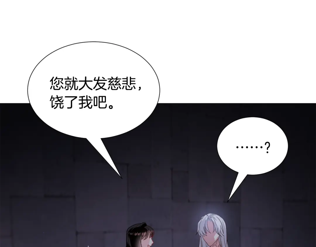 《被迫在乙女游戏里养鱼》第57话 身份被识破 第96页