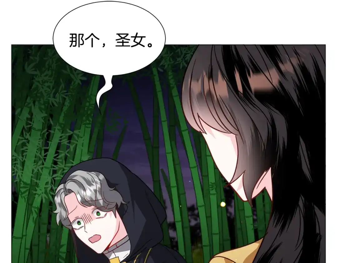 《被迫在乙女游戏里养鱼》第57话 身份被识破 第16页