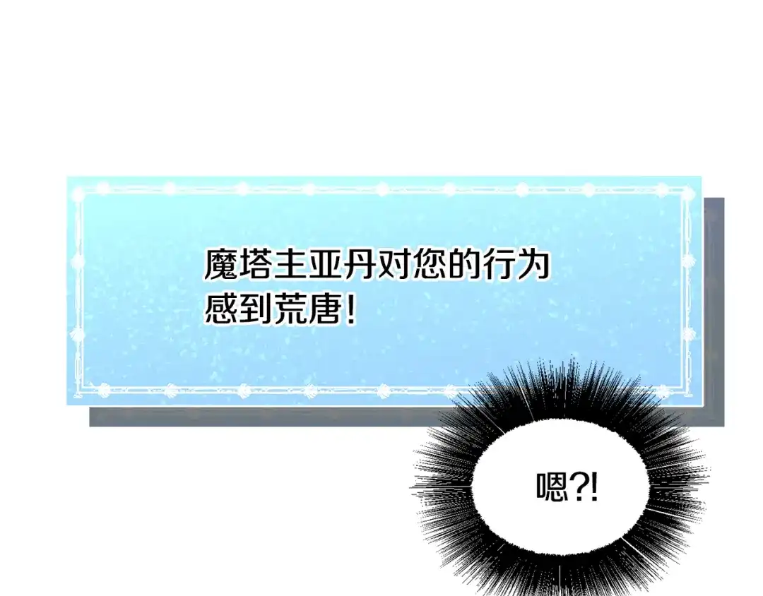 《被迫在乙女游戏里养鱼》第57话 身份被识破 第68页
