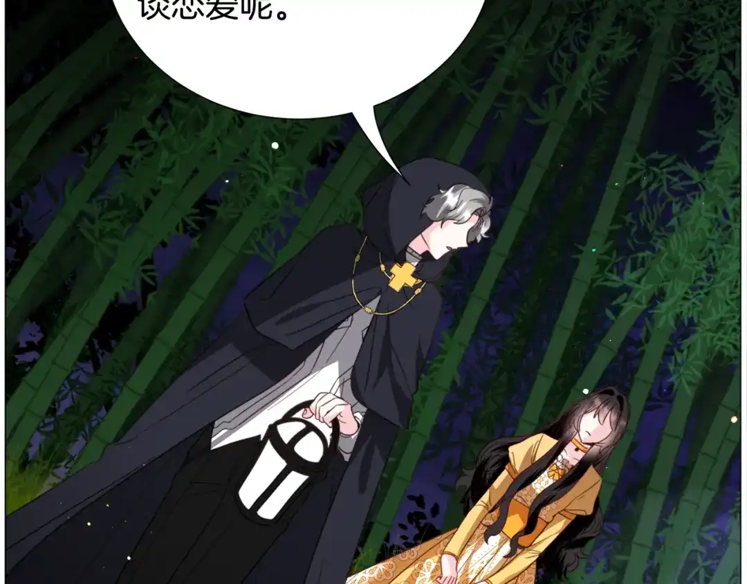 《被迫在乙女游戏里养鱼》第57话 身份被识破 第8页