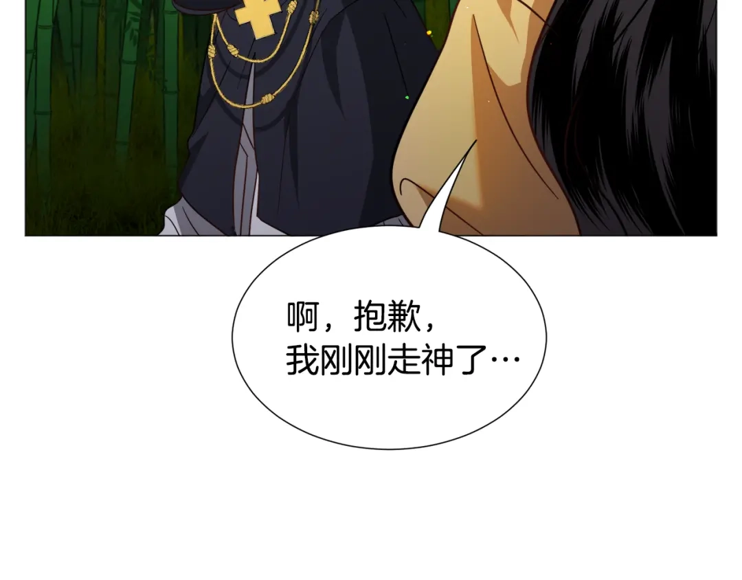 《被迫在乙女游戏里养鱼》第57话 身份被识破 第17页
