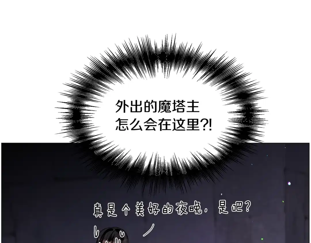 《被迫在乙女游戏里养鱼》第57话 身份被识破 第73页