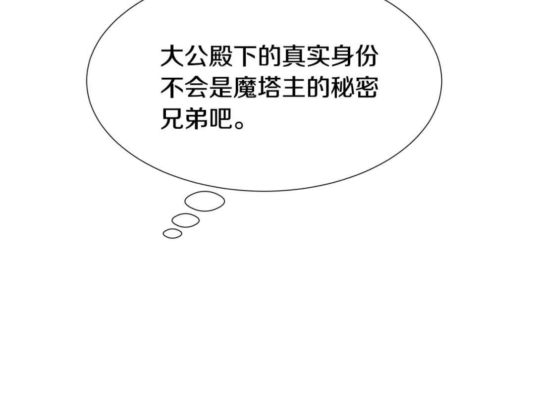 《被迫在乙女游戏里养鱼》第57话 身份被识破 第126页