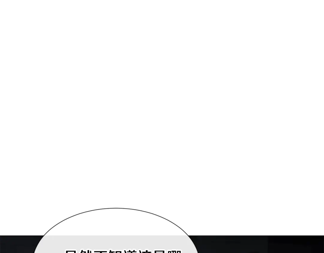 《被迫在乙女游戏里养鱼》第57话 身份被识破 第55页