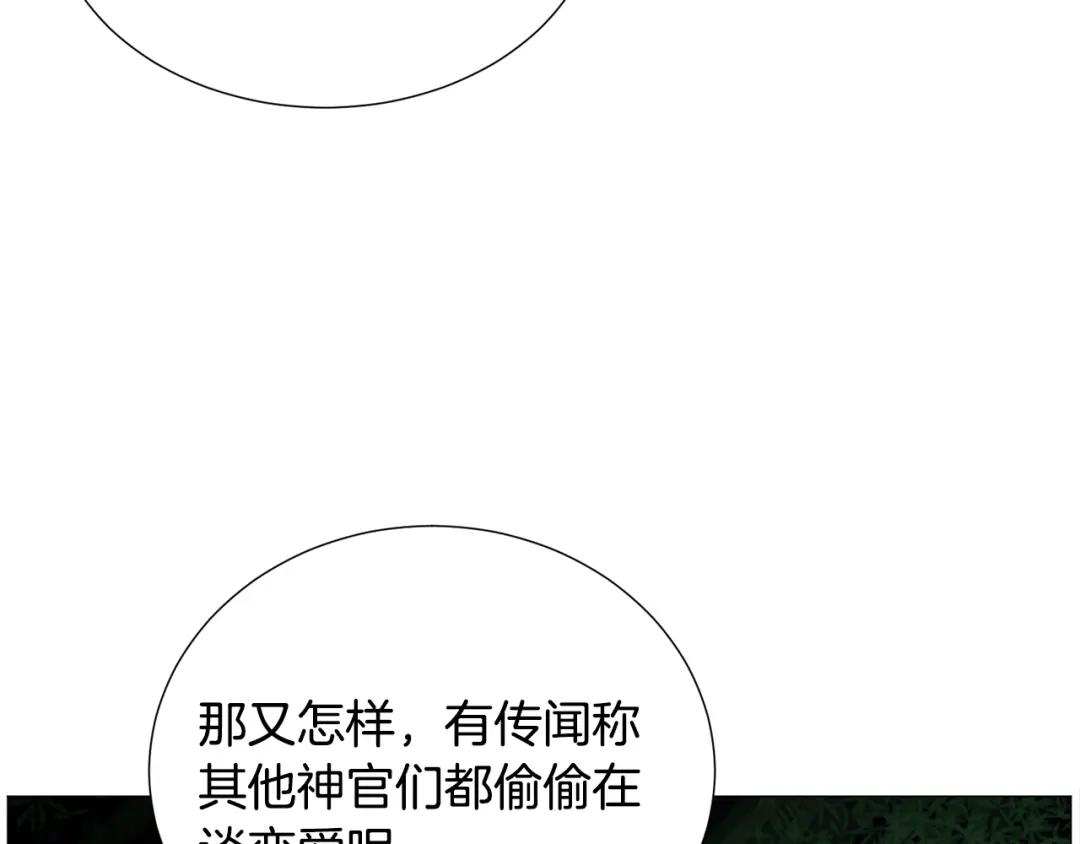 《被迫在乙女游戏里养鱼》第57话 身份被识破 第7页