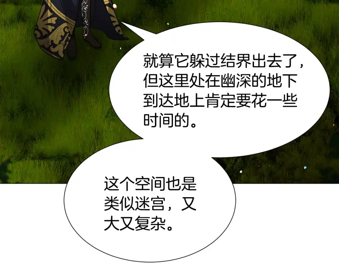 《被迫在乙女游戏里养鱼》第57话 身份被识破 第33页
