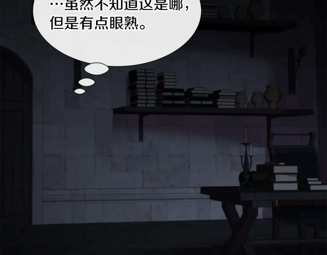 《被迫在乙女游戏里养鱼》第57话 身份被识破 第56页