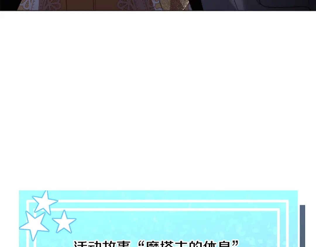 《被迫在乙女游戏里养鱼》第57话 身份被识破 第131页
