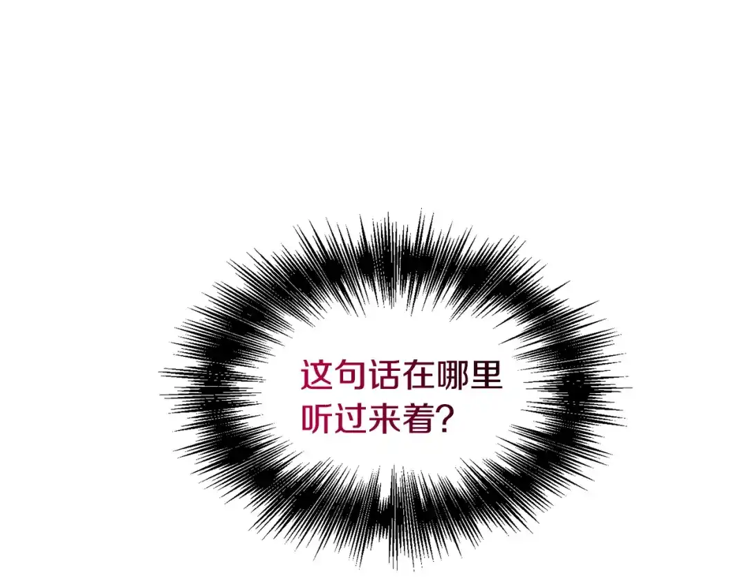 《被迫在乙女游戏里养鱼》第57话 身份被识破 第111页