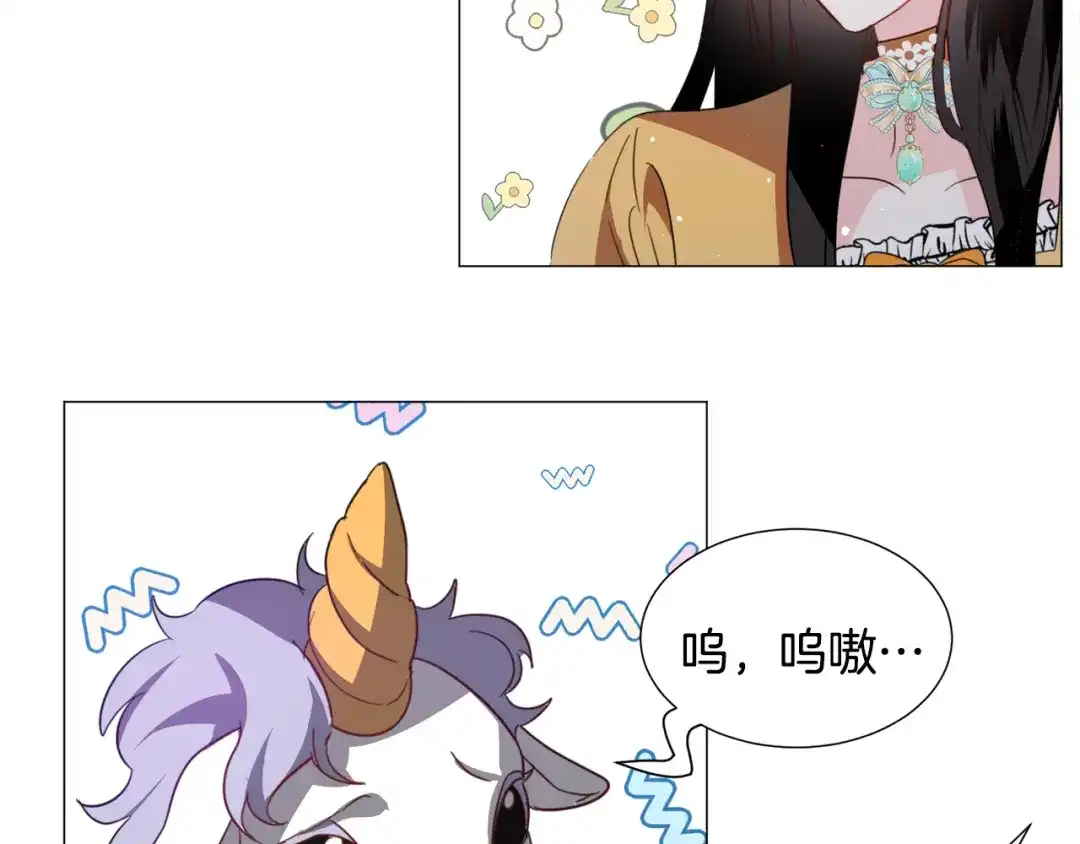 《被迫在乙女游戏里养鱼》第57话 身份被识破 第142页