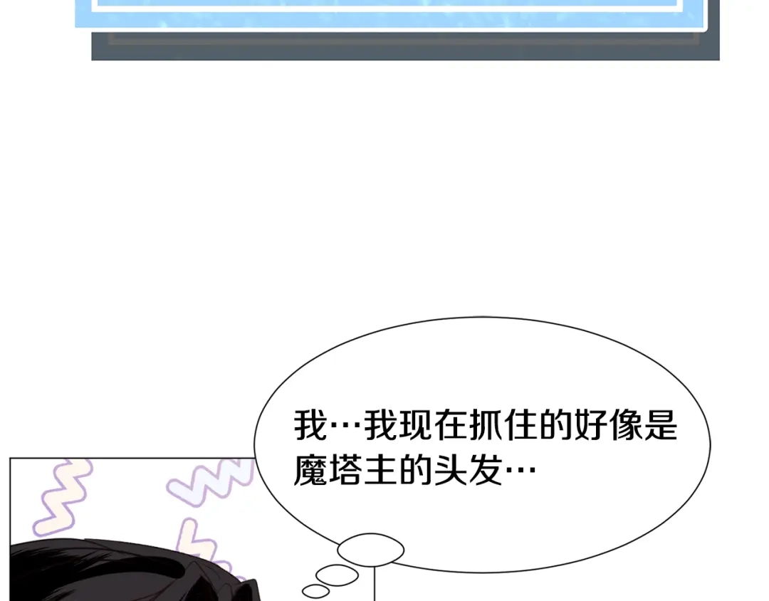 《被迫在乙女游戏里养鱼》第57话 身份被识破 第70页