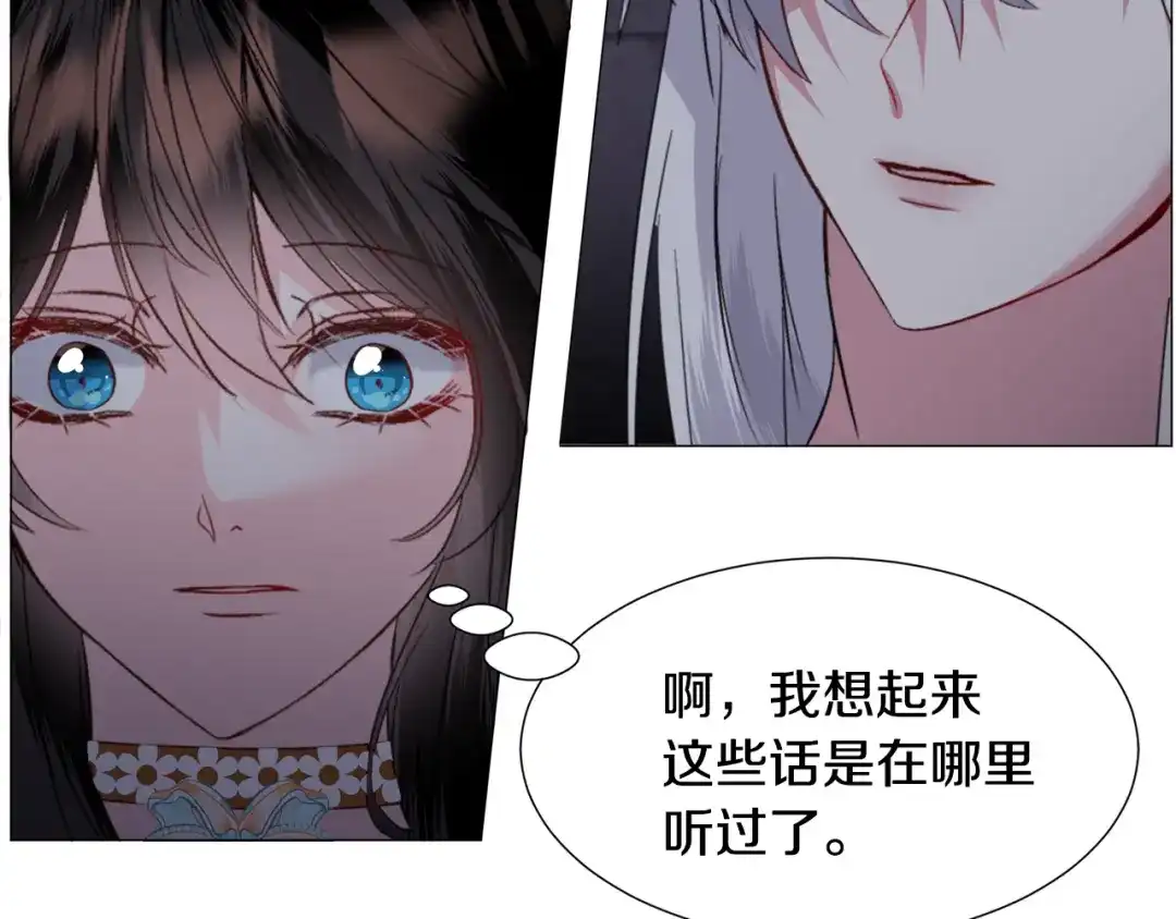 《被迫在乙女游戏里养鱼》第57话 身份被识破 第122页