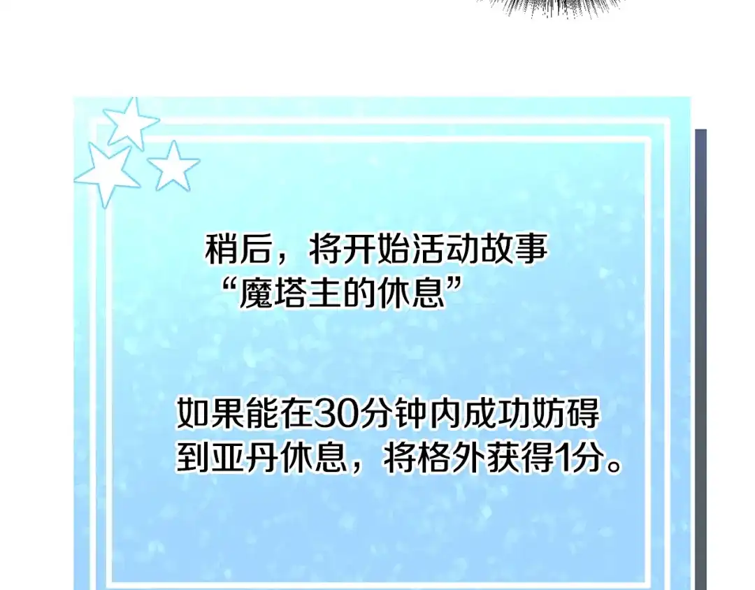 《被迫在乙女游戏里养鱼》第57话 身份被识破 第69页
