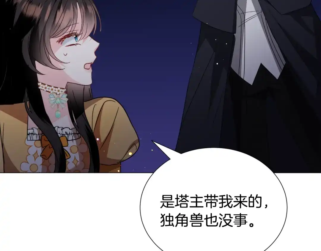 《被迫在乙女游戏里养鱼》第57话 身份被识破 第148页