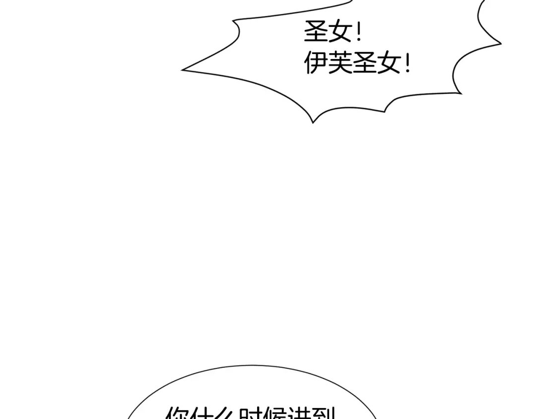 《被迫在乙女游戏里养鱼》第57话 身份被识破 第146页