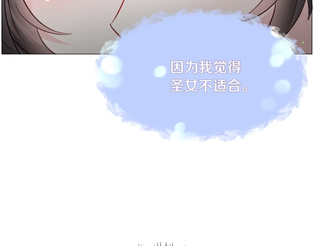 《被迫在乙女游戏里养鱼》第57话 身份被识破 第14页