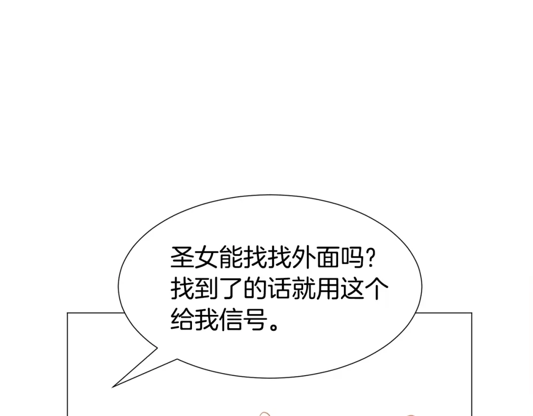 《被迫在乙女游戏里养鱼》第57话 身份被识破 第34页