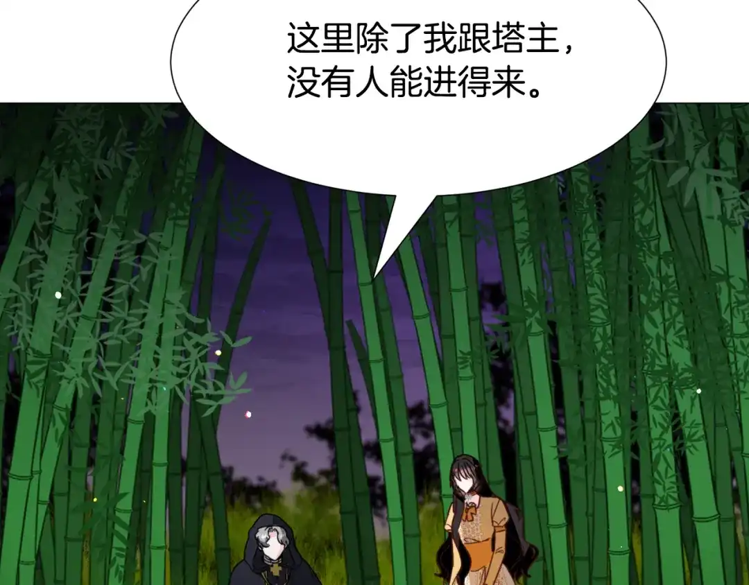 《被迫在乙女游戏里养鱼》第57话 身份被识破 第23页