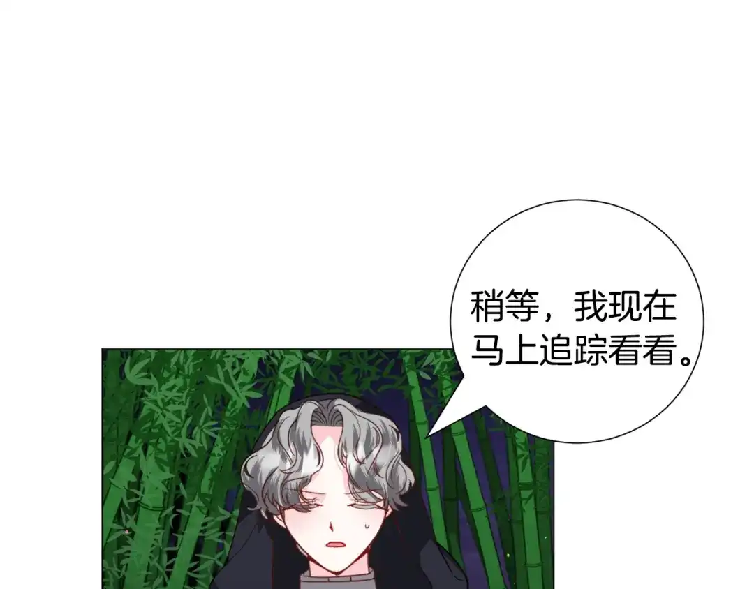 《被迫在乙女游戏里养鱼》第57话 身份被识破 第25页