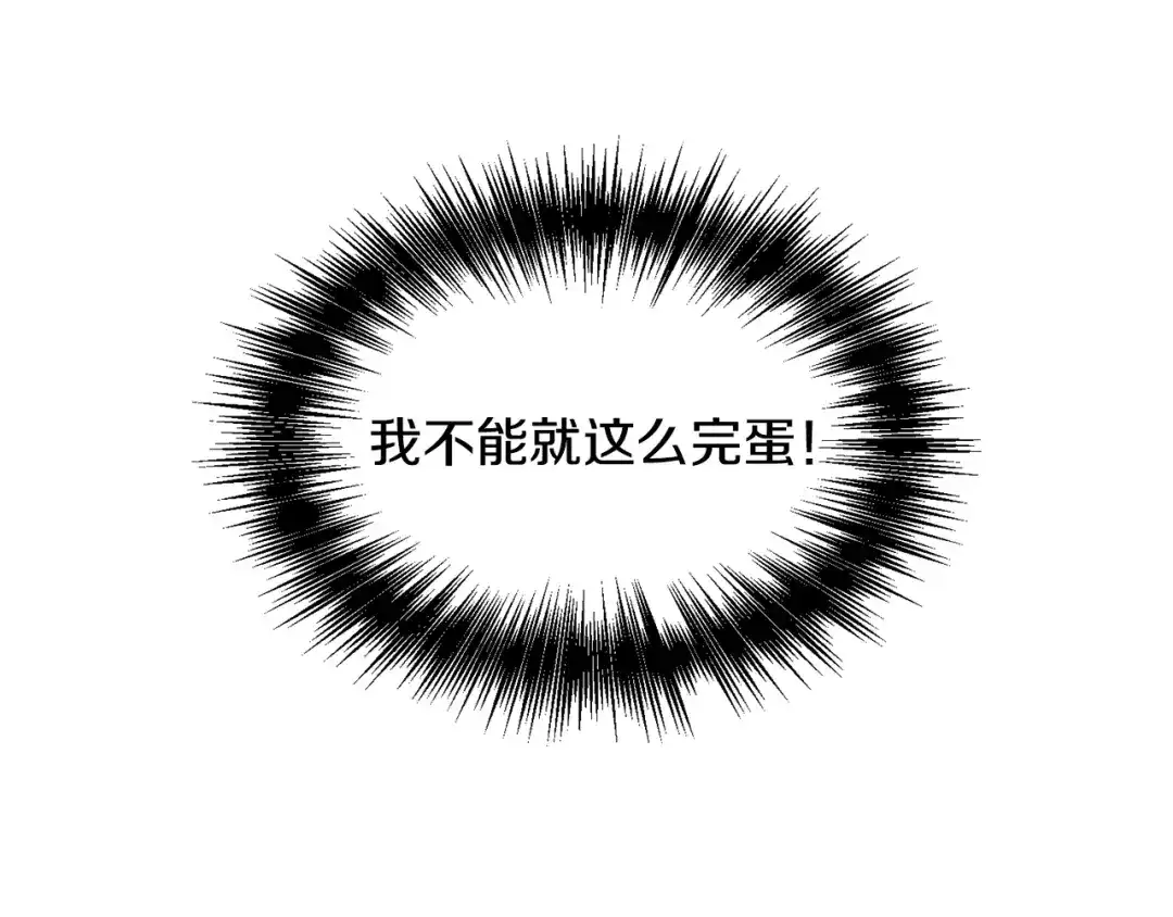 《被迫在乙女游戏里养鱼》第57话 身份被识破 第82页