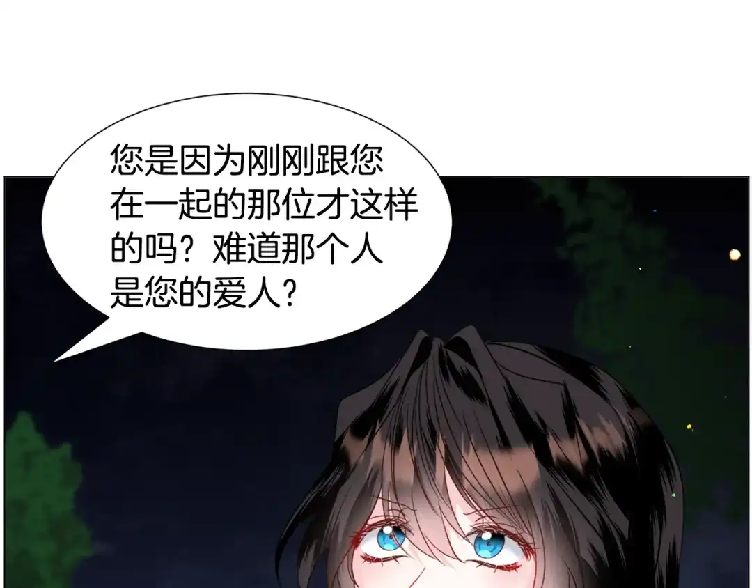 《被迫在乙女游戏里养鱼》第57话 身份被识破 第5页