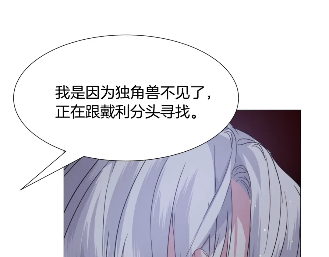 《被迫在乙女游戏里养鱼》第57话 身份被识破 第91页