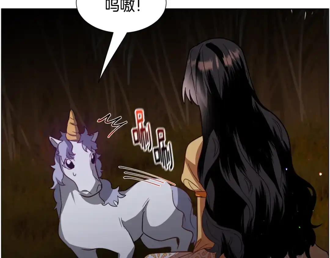 《被迫在乙女游戏里养鱼》第57话 身份被识破 第139页