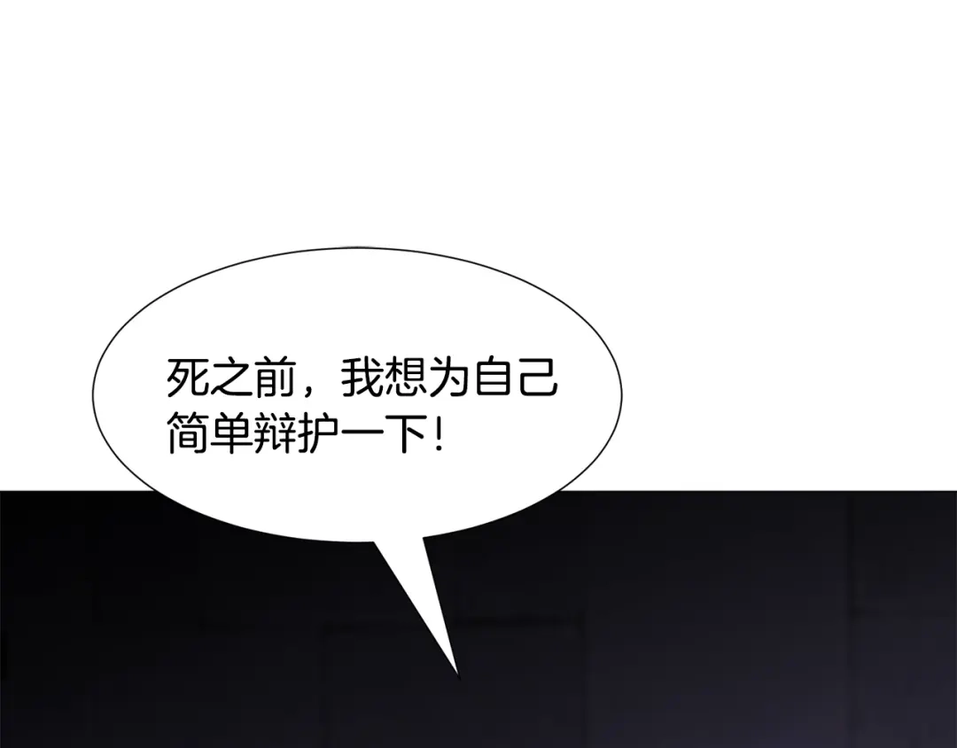 《被迫在乙女游戏里养鱼》第57话 身份被识破 第83页