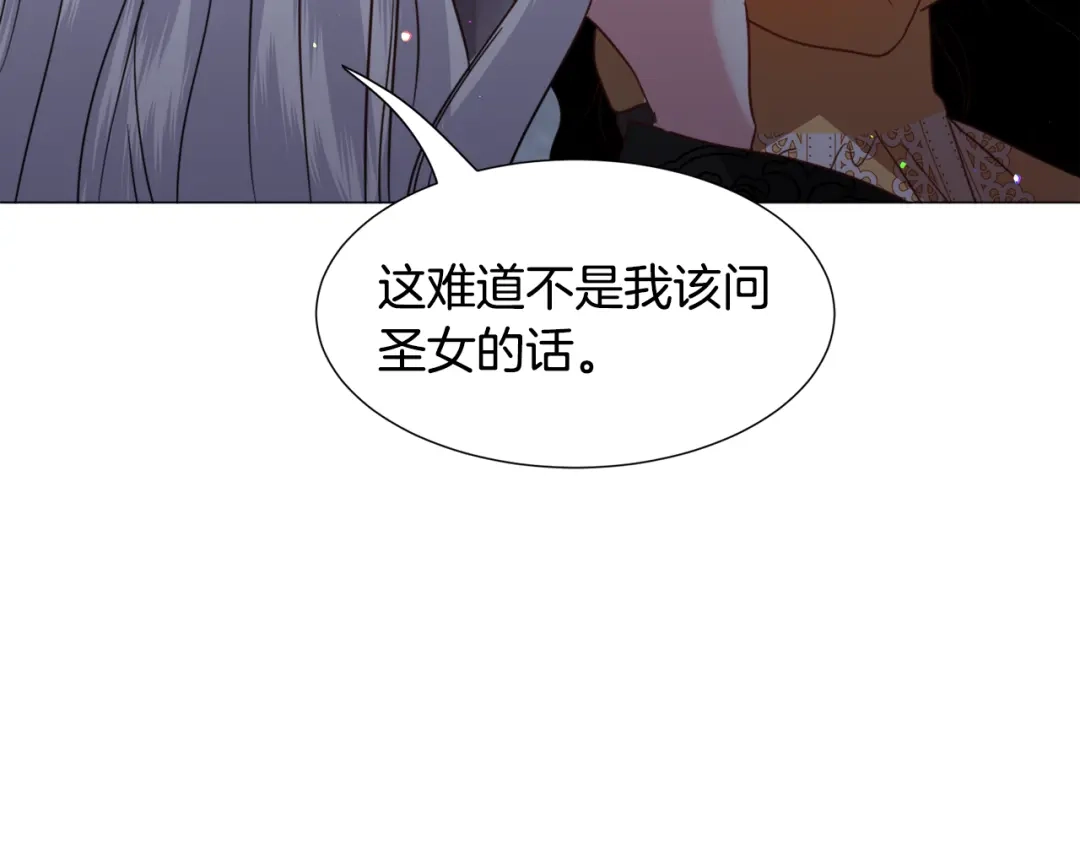 《被迫在乙女游戏里养鱼》第57话 身份被识破 第81页