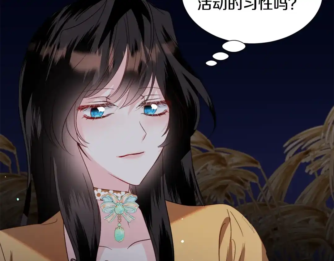 《被迫在乙女游戏里养鱼》第57话 身份被识破 第137页