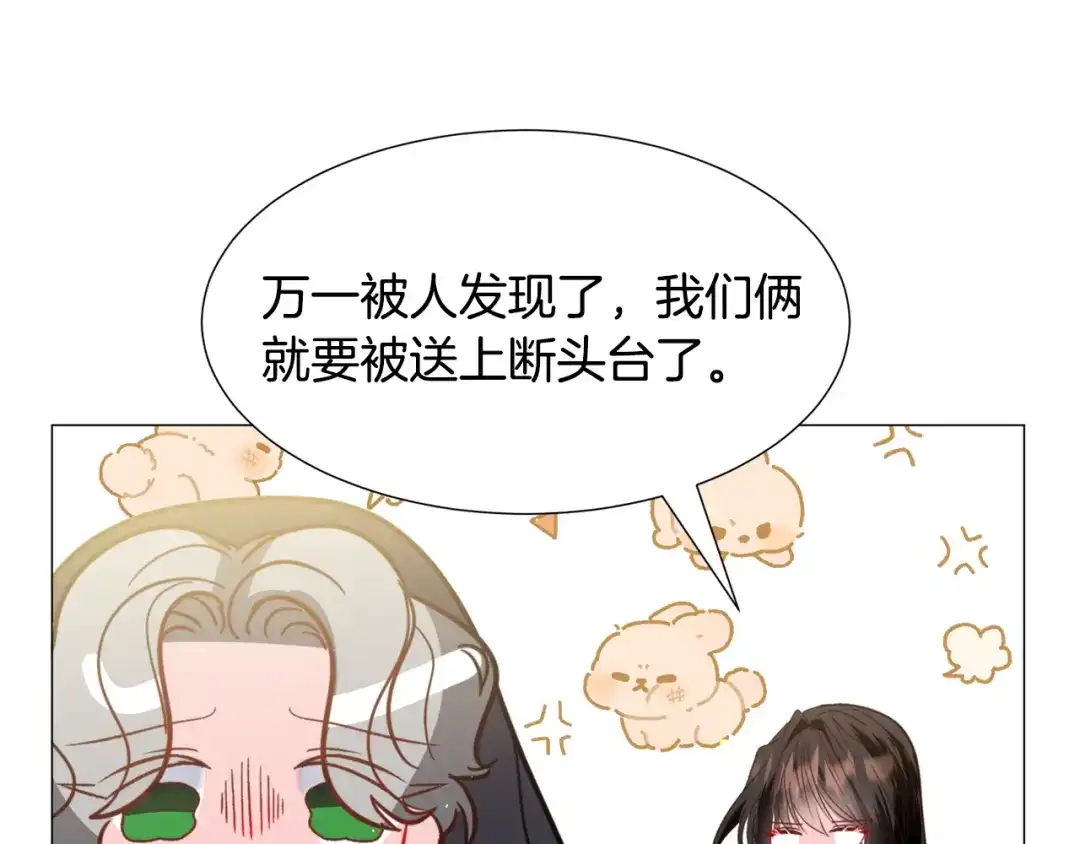 《被迫在乙女游戏里养鱼》第57话 身份被识破 第29页