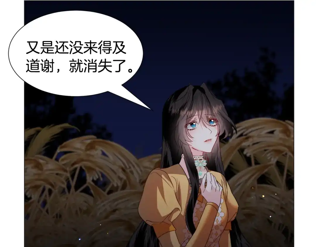 《被迫在乙女游戏里养鱼》第57话 身份被识破 第133页